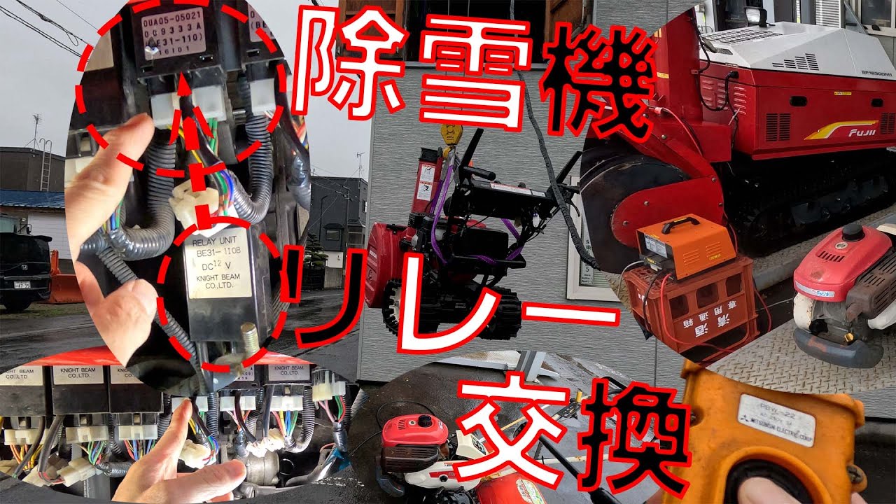 Stop relay replacement] The problem of the snowblower engine