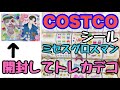 【作業動画】ASMR｜コストコのシールを開封してトレカをデコってみた｜ミセスグロスマン