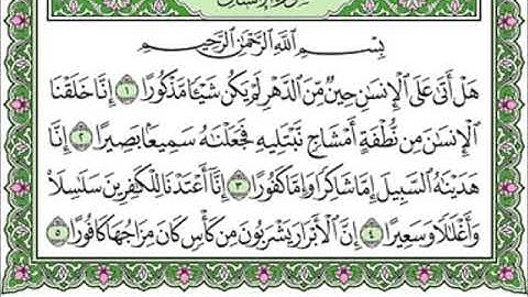 076 Al Insan - Mahmoud Ali Al Banna سورة الإنسان للشيخ محمود علي البنا