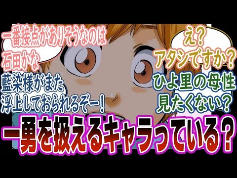 一勇の師匠って誰？に対する読者の反応集【ブリーチ】