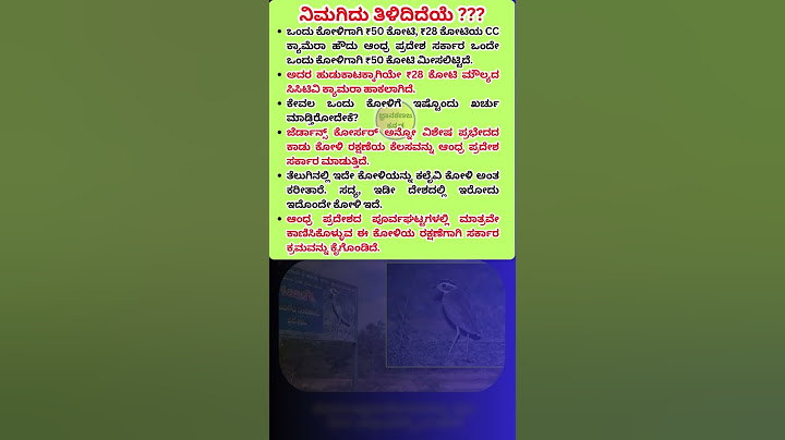 ಒಂದು ಕೋಳಿಗಾಗಿ ₹50 ಕೋಟಿ, ₹28 ಕೋಟಿಯ CC ಕ್ಯಾಮೆರಾ!!! #gkshorts #factsinkannada #gkinkannada
