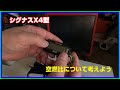 【シグナスX4型】空燃比について考える