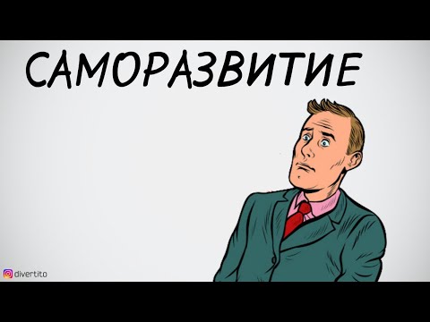 Как стать самостоятельным.