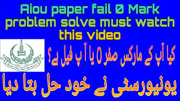 Aiou paper fail 0 mark issue ! aiou F Grade issue ! aiou 0 mark issue #aiou