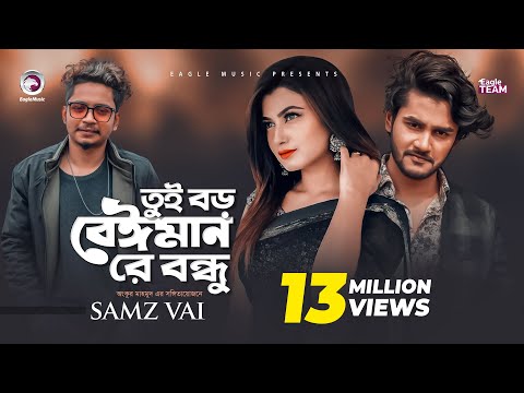 Tui Boro Beiman Re Bondhu Samz Vai Bangla Song 2020 Official MV