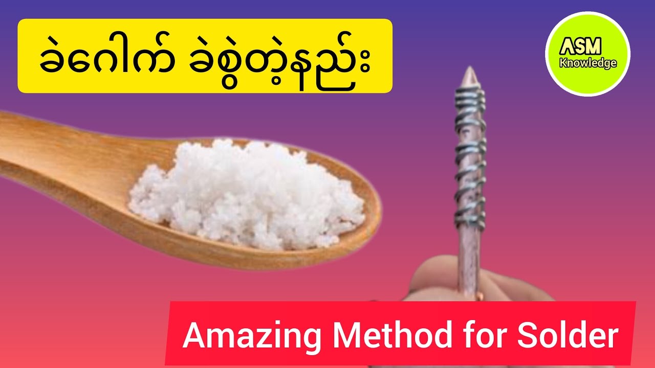 ခဲဂေါက် ခဲစွဲတဲ့နည်း/ Amazing Method for Old Solder  