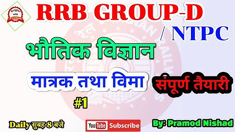 unit and dimensions Part -1 || मात्रक और विमा || physics || Pramod sir rrb ntpc group d ||