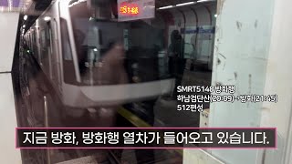 [4K] 서울 지하철 5호선 방화행 SMRT5148 여의도역 진입(512편성)