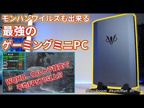 【ベアボーン・メモリ/SSDなし】AtomManG7 Ti ミニゲーミングPC The strongest gaming mini PC] AtomMan G7 Ti review! It's enough to