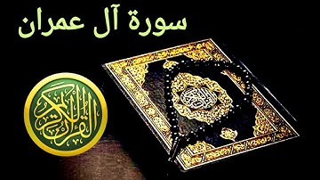 تكرار سورة آل عمران 20 مرة للحفظ من أية 101_108