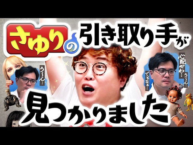 動画版】#242 朗報？呪物コレクターから“お人形彼女”を引き取りたい 