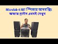 Microlab TMN1 4:1BT Speaker Unboxing &amp; Offer Price 2025. Microlab speaker price in bangladesh.