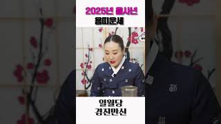 2025년 용띠 74세 62세 50세 38세 26세 용띠운세 #shorts