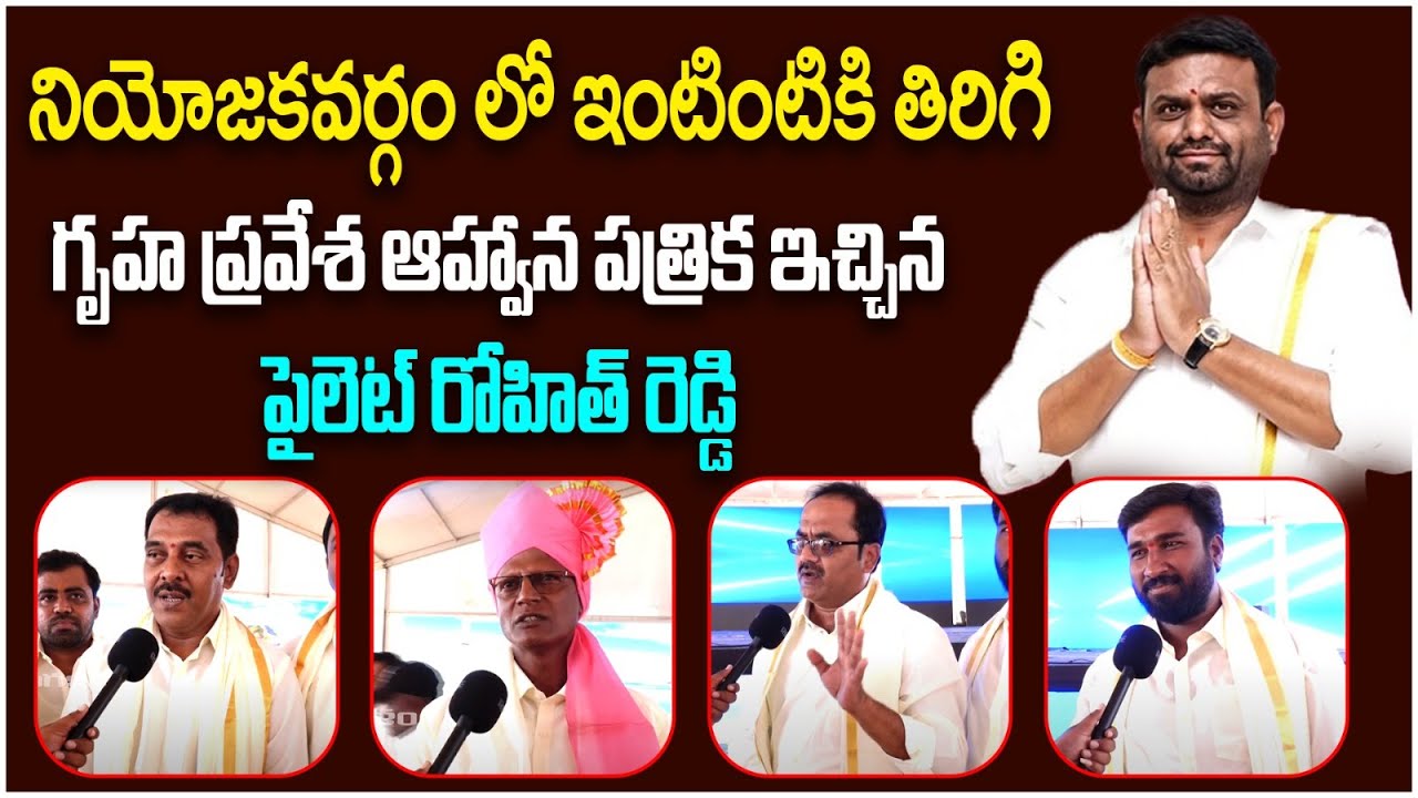 Pilot Rohit Reddy House Huge Fan's Crowd At MLA Pilot Rohit Reddy's House For Birthday ...