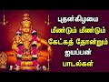 WEDNESDAY LORD AYYAPPAN TAMIL DEVOTIONAL SONGS | Ayyappan Padagal | Sabarimala Ayyappan Tamil Songs