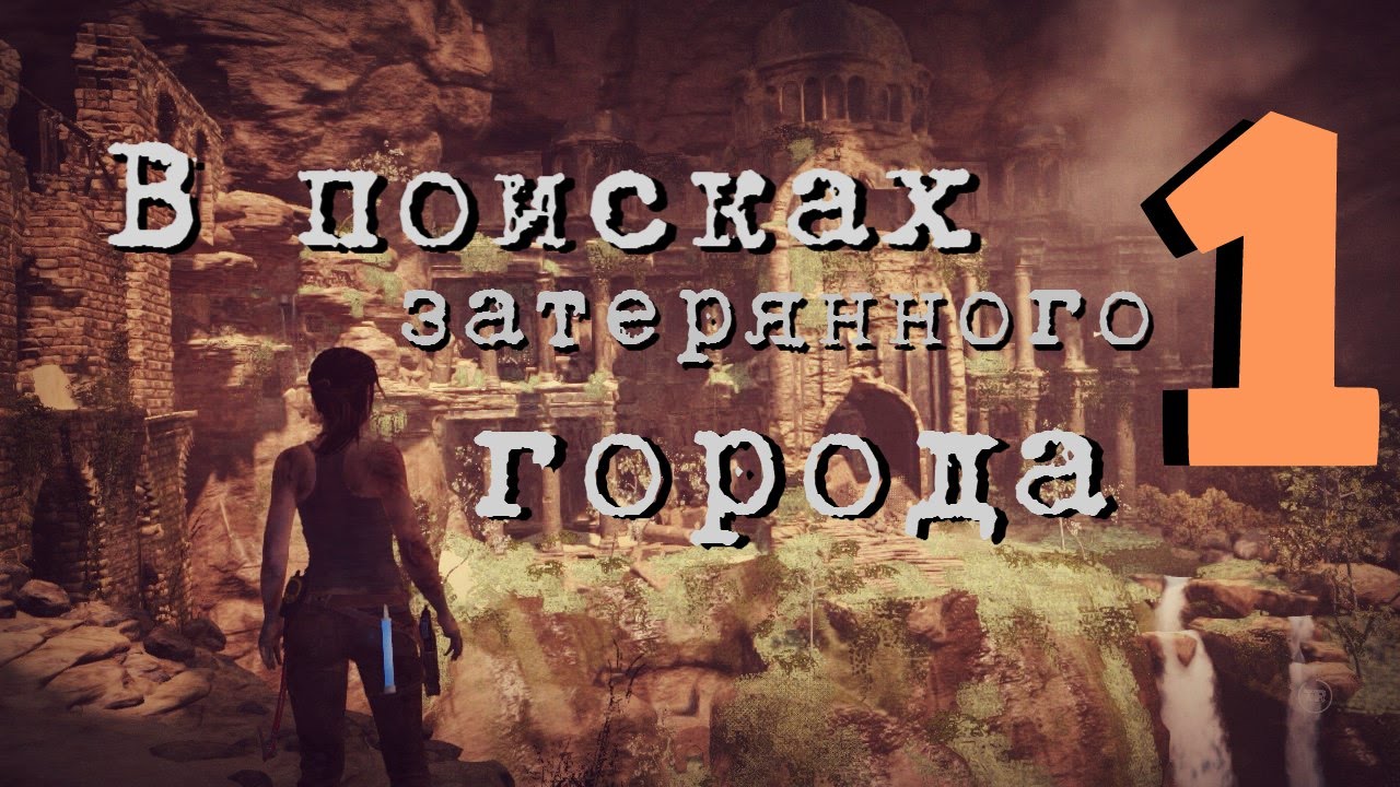 Затерянный город rise of the tomb raider. Затерянный город карта Tomb Raider. Lara Croft Shadow of the Tomb Raider картинки.