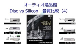 Esoteric P-05X D-05 AIRBOW N05 D07X Ultimate CEC TL3 3.0 CD