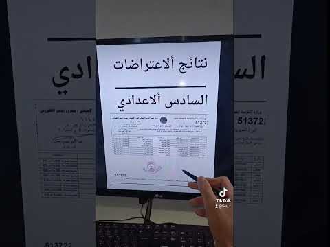 نتائج اعتراضات السادس الاعدادي الدور الثاني 2023/2022