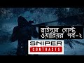 Download Ivanovsky's Plan | ALTAI Mountains | Sniper Ghost Warrior Contracts EP 2 | SDP Gaming
