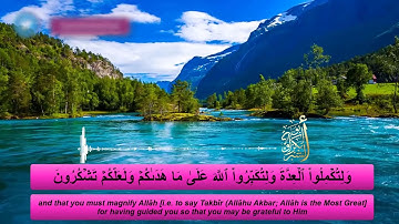 تلاوة نقية وهادئة بصوت ابو بكر الشبراوي|سورة البقرة|من 180-188