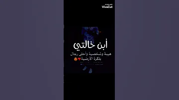 احبك يا ابن خالتي 