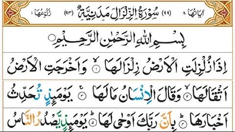 Surah Az-Zalzalah  | سورة الزلزلة | The Earthquake | Surah e Quran HD |