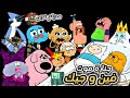 أغنية وداع فين وجيك نهاية صادمة لم يتوقعها أحد Finn Jake S Final Goodbye 