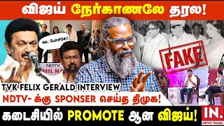 Download Lagu பனையூரில் இருந்துகொண்டு NDTV -க்கு நேர்காணல் கொடுத்தாரா Vijay? | Felix Gerald Interview | TVK MP3