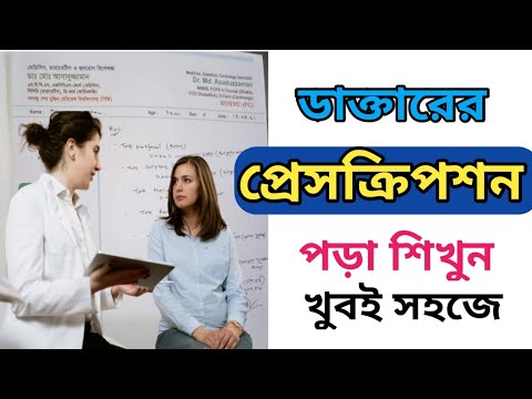 ভিডিও: কিভাবে একটি মেডিকেল প্র্যাকটিস শুরু করবেন (ছবি সহ)