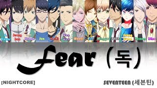Fear (독) [NIGHTCORE] - SEVENTEEN (세븐틴)
