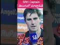 if you are a truly srh fan like and subscribe 🔥🔥