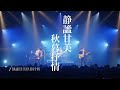 【癒しBGM】静謐甘美秋暮抒情/UNISON SQUARE GARDEN