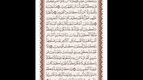 ص 161 القرآن الكريم صفحات بصوت المنشاوي نسخة الإذاعة
