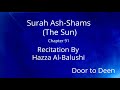 Surah Ash Shams The Sun Hazza Al Balushi Quran Recitation 