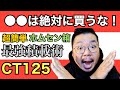 【2021年最新版】CT125 ハンターカブにホムセン箱を総額5000円以下で初心者でも簡単に取り付ける方法