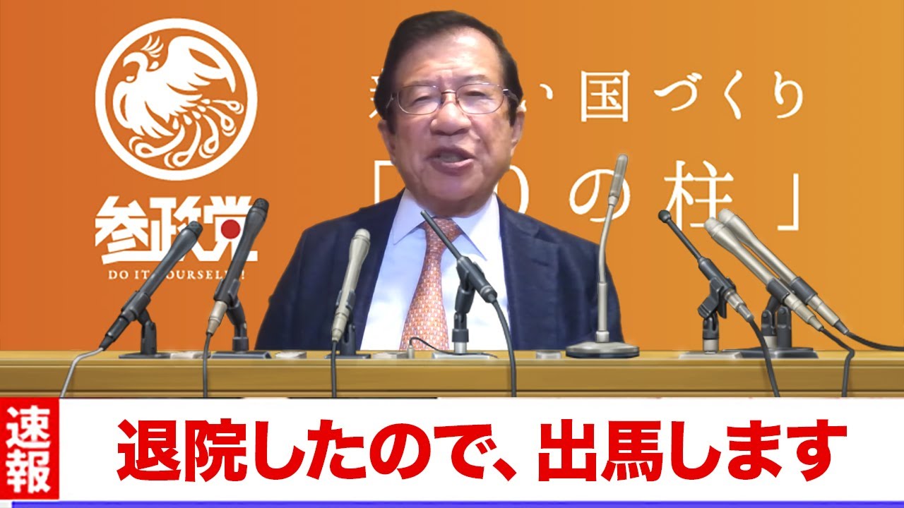 武田邦彦、完全復活! ご心配をおかけしましたが、大晦日に退院して参りました! 今回はなぜ今の時代に「参政党」が必要なのかについてノーカットで詳しくお話ししていきます!