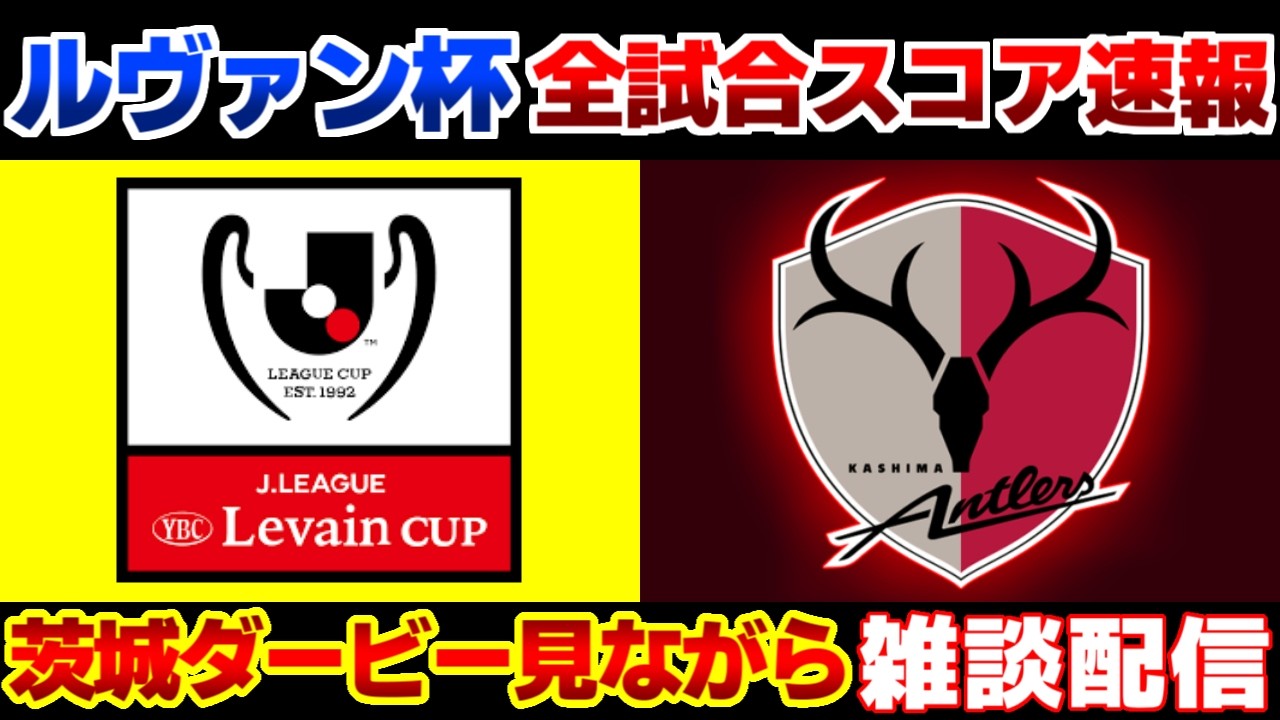 j リーグ 結果 速報