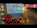 【ゼルダの伝説 BotW】仮面ライダーファントム 18話 The Legend of Zelda: Breath of the Wild