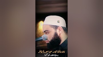 (وَأُفَوِّضُ أَمْرِي إِلَى اللَّهِ) هنا ترتاح القلوب المنهكة ❤ برواية خلف عن حمزة