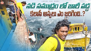 Local boi Nani | నడి సముద్రం లో అనుకోకుండా జారీ పడ్డ కలాసీ | slipped in the middle of the Ocean