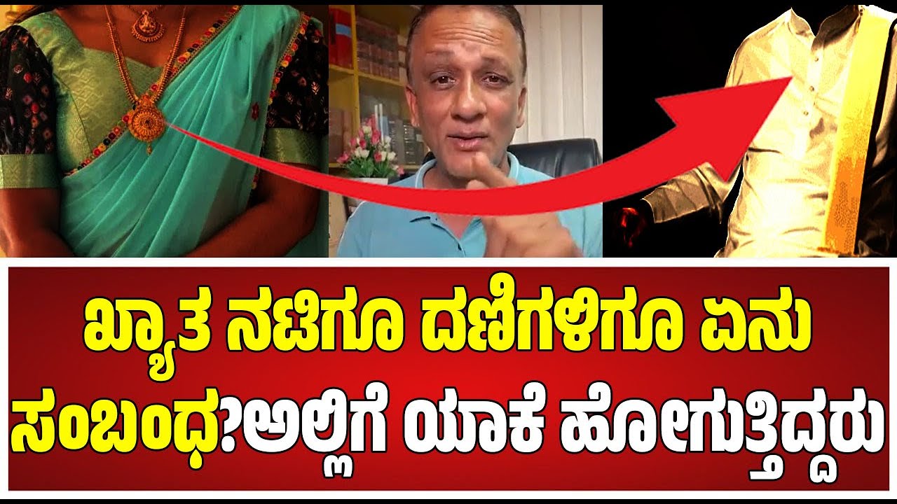 Lawyer Jagadish on :  ಖ್ಯಾತ ನಟಿ ಯಾಕೆ ಹೋಗುತ್ತಿದ್ದರು?  