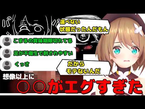 こんなになる！？想像以上に酷くてコメント欄も辛辣に　#栗駒こまる #あおぎり高校 #vtuber #切り抜き #あおぎり高校切り抜き