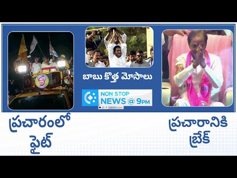 Non-Stop News @9PM | National News | AP News | Telangana News | 01-05-2024 |@SakshiTV - SAKSHITV