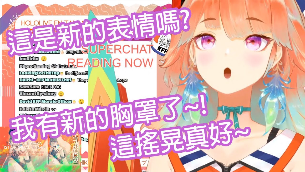 【Hololive中文】琪亞拉被更新了?!被Nerfed的〇〇和新的表情