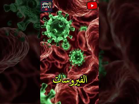 هل تصدق أن جيناتك تحتوي على فيروسات قديمة الحقيقة التي لا يعرفها 99 من الناس  ترند