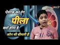 पेशाब का रंग पीला क्यों होता है 😕? कौन सी बीमारी है human sniecne all exma upsc mppsc ssc etc