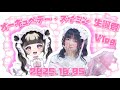 【アイドル】スイミン生誕祭♡【Vlog】