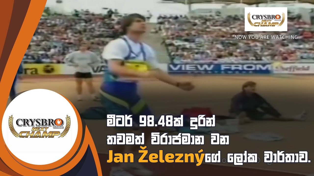 මීටර් 98.48ක් දුරින් තවමත් විරාජමාන වන Jan Železný ගේ ලෝක වාර්තාව