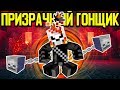 Как пройти Майнкрафт если ты Призрачный Гонщик? 💀