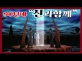 ★영화리뷰/결말포함★ "신과함께" 이전에 이 영화가 있었다.